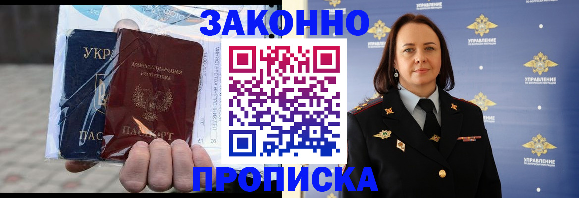 прописка 2025 в Горячем Ключе