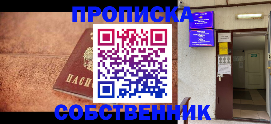 временная регистрация для всех в Горячем Ключе