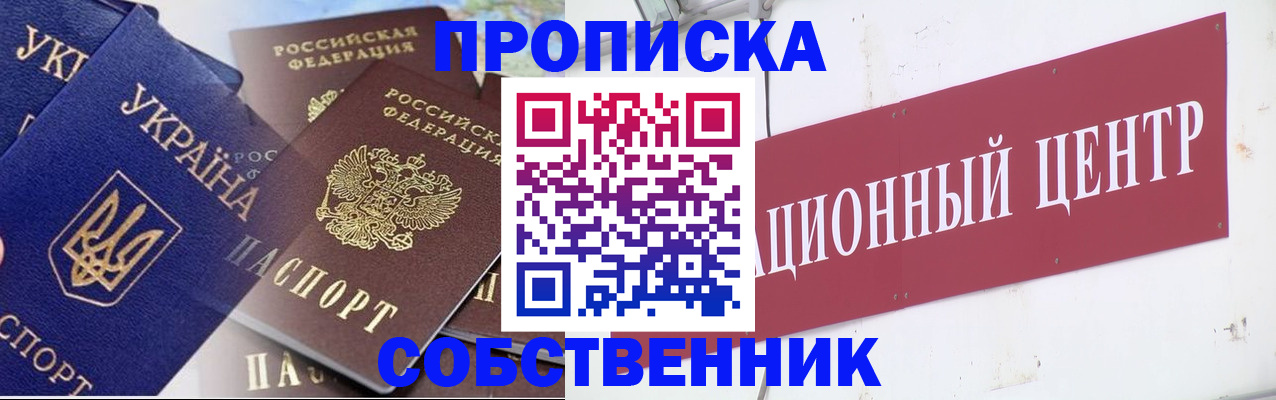 прописка штамп в Горячем Ключе