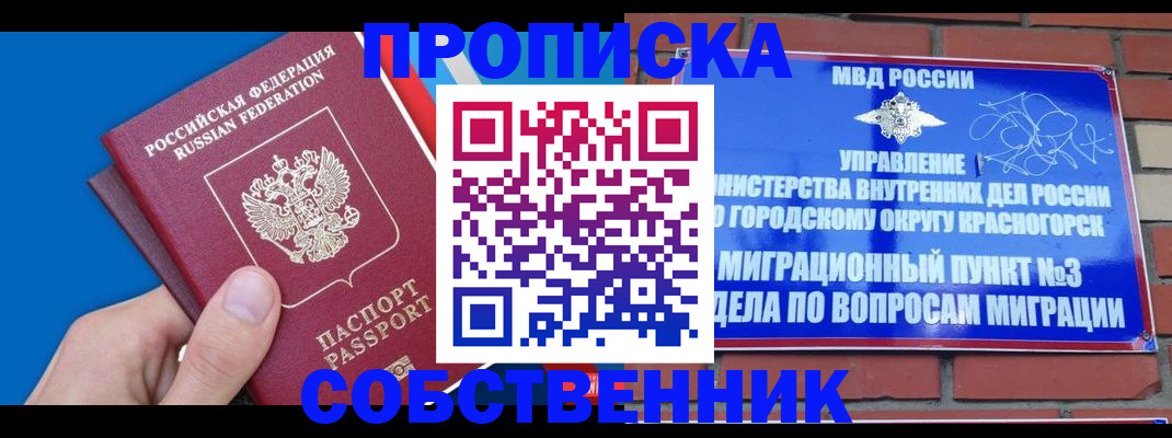 прописка штамп в Горячем Ключе